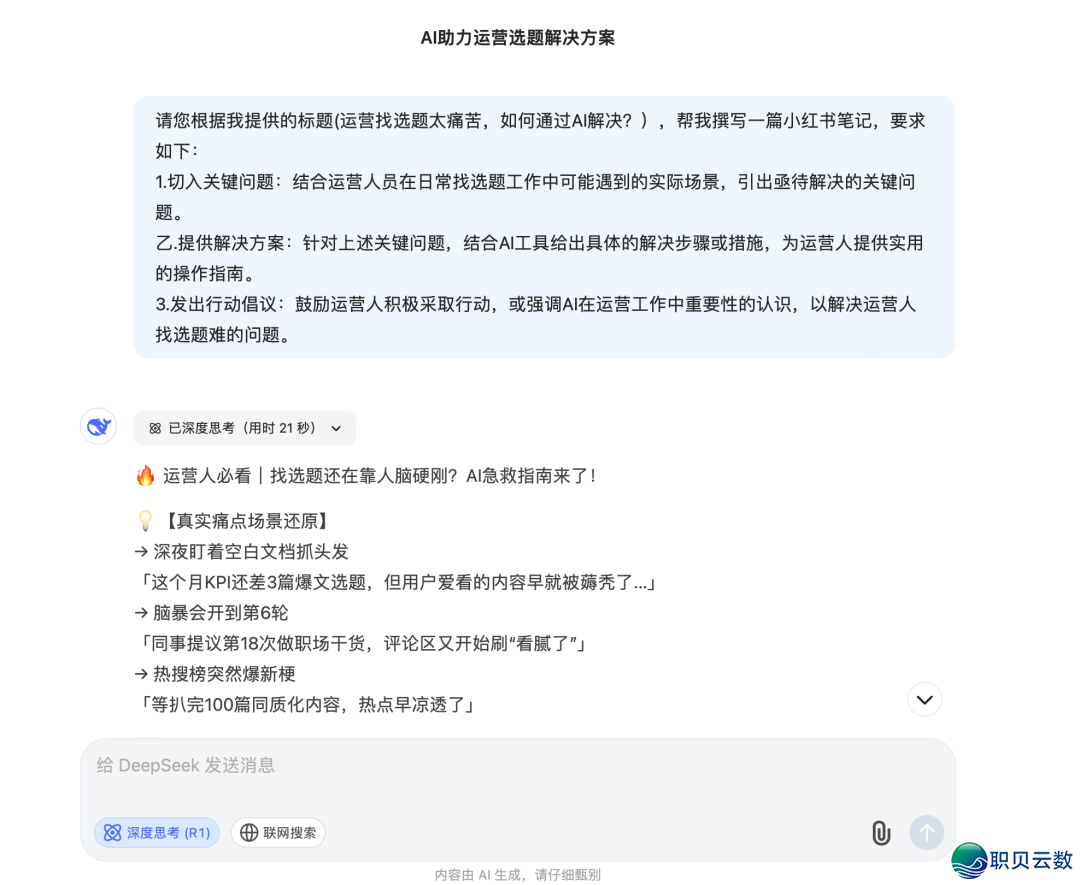DeepSeek+小白书籍,3种下赞条记提问模板!(可复造)w8.jpg