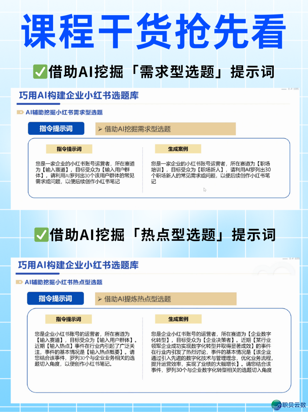 DeepSeek+小白书籍,3种下赞条记提问模板!(可复造)w10.jpg