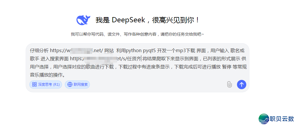 使用deepseek完毕音乐自由w2.jpg