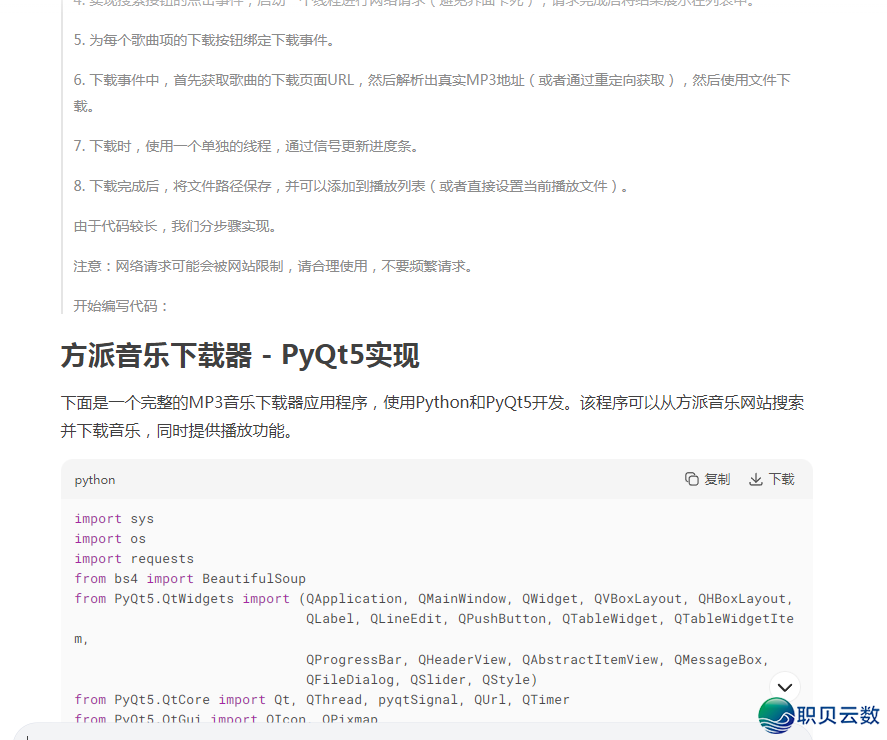 使用deepseek完毕音乐自由w3.jpg