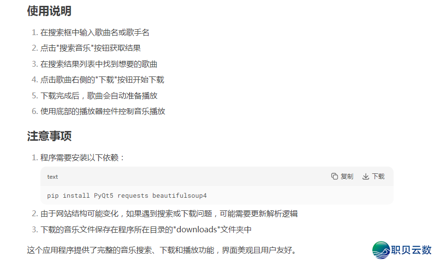 使用deepseek完毕音乐自由w4.jpg