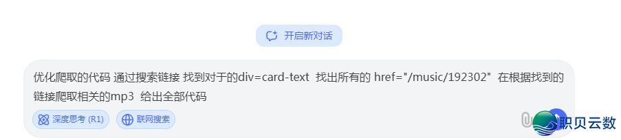 使用deepseek完毕音乐自由w11.jpg