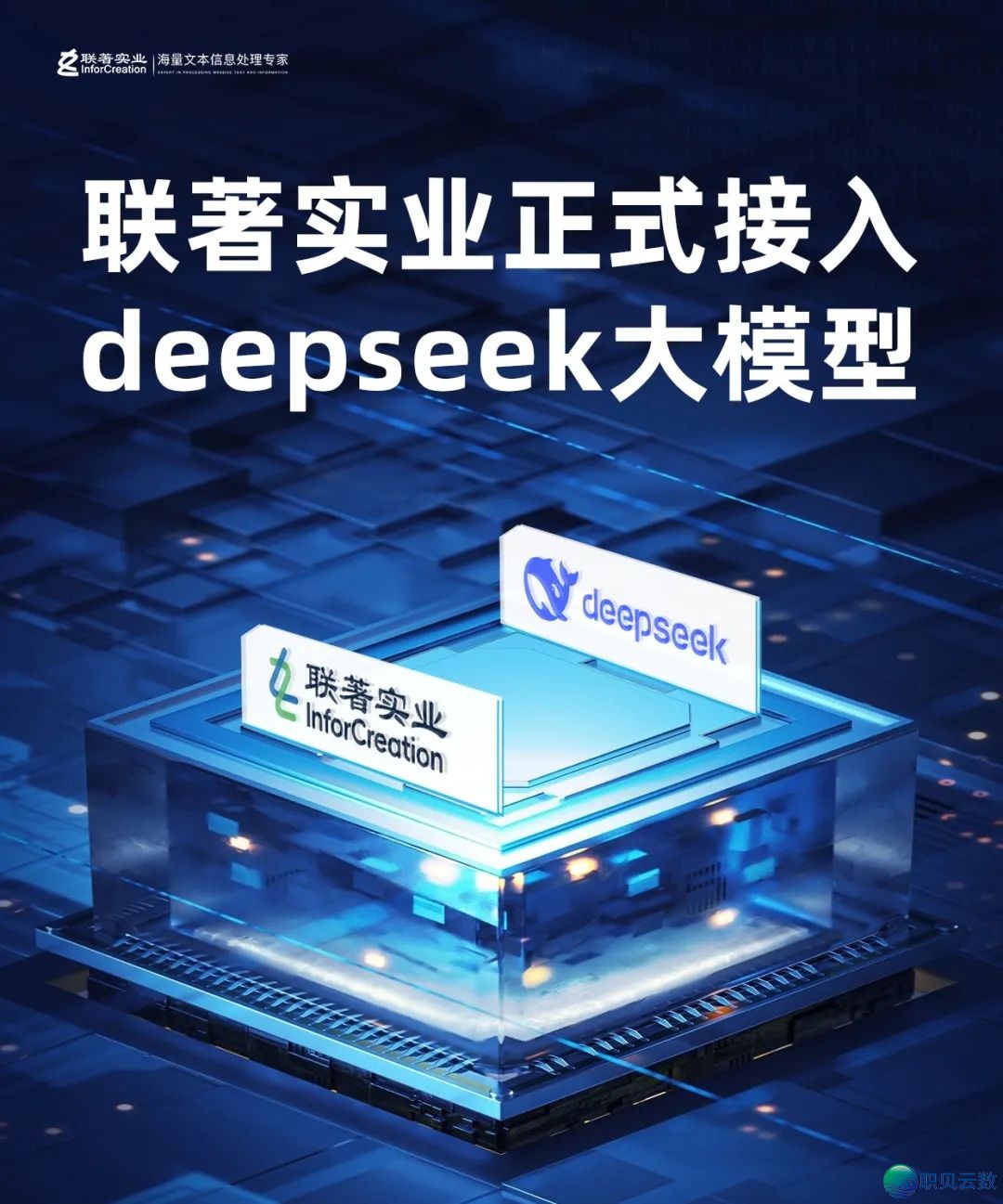 全面交进DeepSeek,联著“档案智能盛开考核体系”智能化跃降w3.jpg