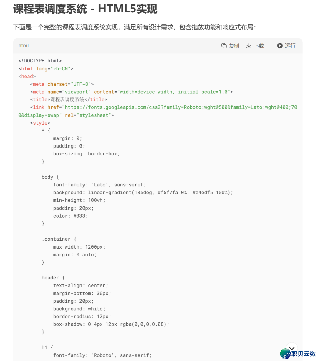 超简朴!用DeepSeek制作极简拖拽课程表天生器,果然太佳用了w3.jpg