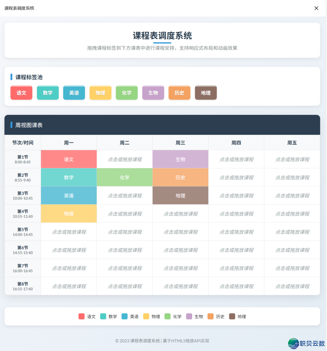 超简朴!用DeepSeek制作极简拖拽课程表天生器,果然太佳用了w5.jpg