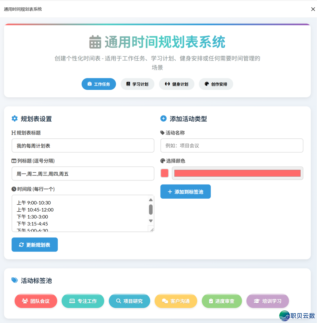 超简朴!用DeepSeek制作极简拖拽课程表天生器,果然太佳用了w8.jpg