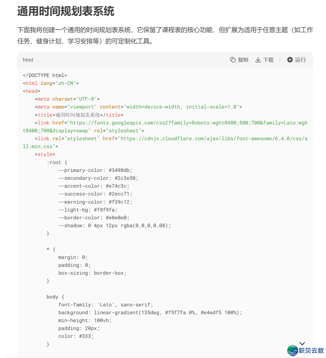 超简朴!用DeepSeek制作极简拖拽课程表天生器,果然太佳用了w7.jpg