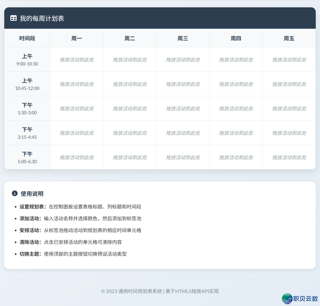 超简朴!用DeepSeek制作极简拖拽课程表天生器,果然太佳用了w10.jpg