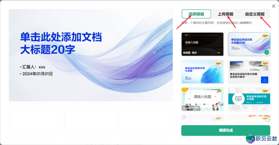 DeepSeek+baidu文库,下效制作商务范PPTw8.jpg