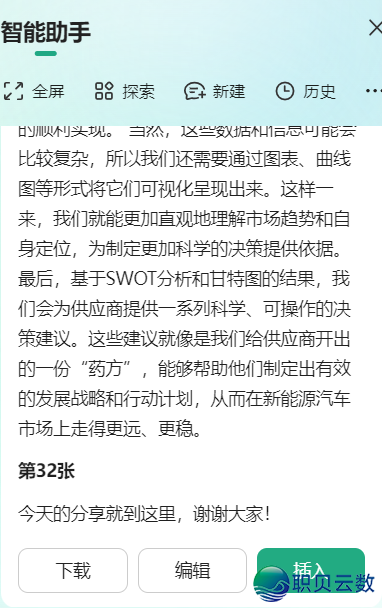 DeepSeek+baidu文库,下效制作商务范PPTw15.jpg