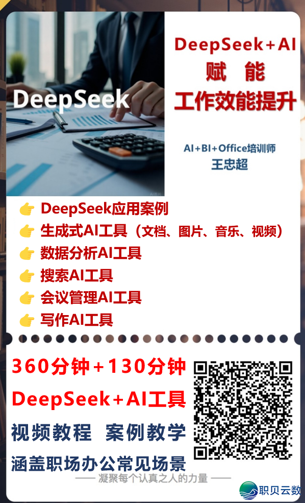 DeepSeek+baidu文库,下效制作商务范PPTw17.jpg