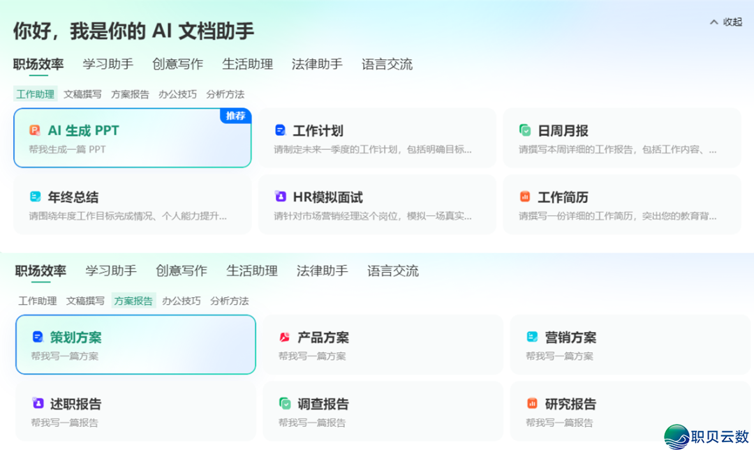 DeepSeek+baidu文库,下效制作商务范PPTw18.jpg