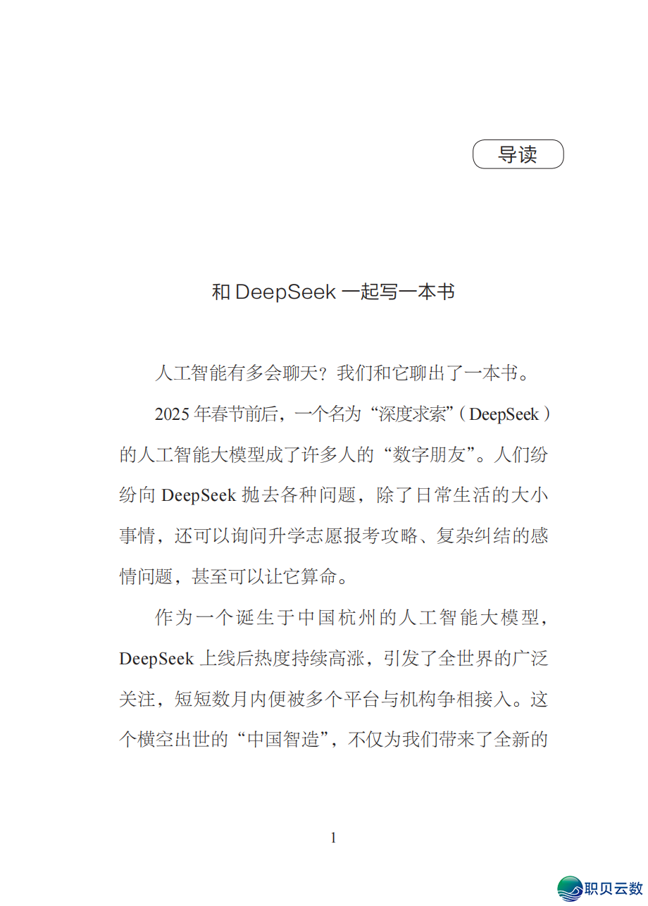 起猛了!DeepSeek皆开端写自传了!w2.jpg