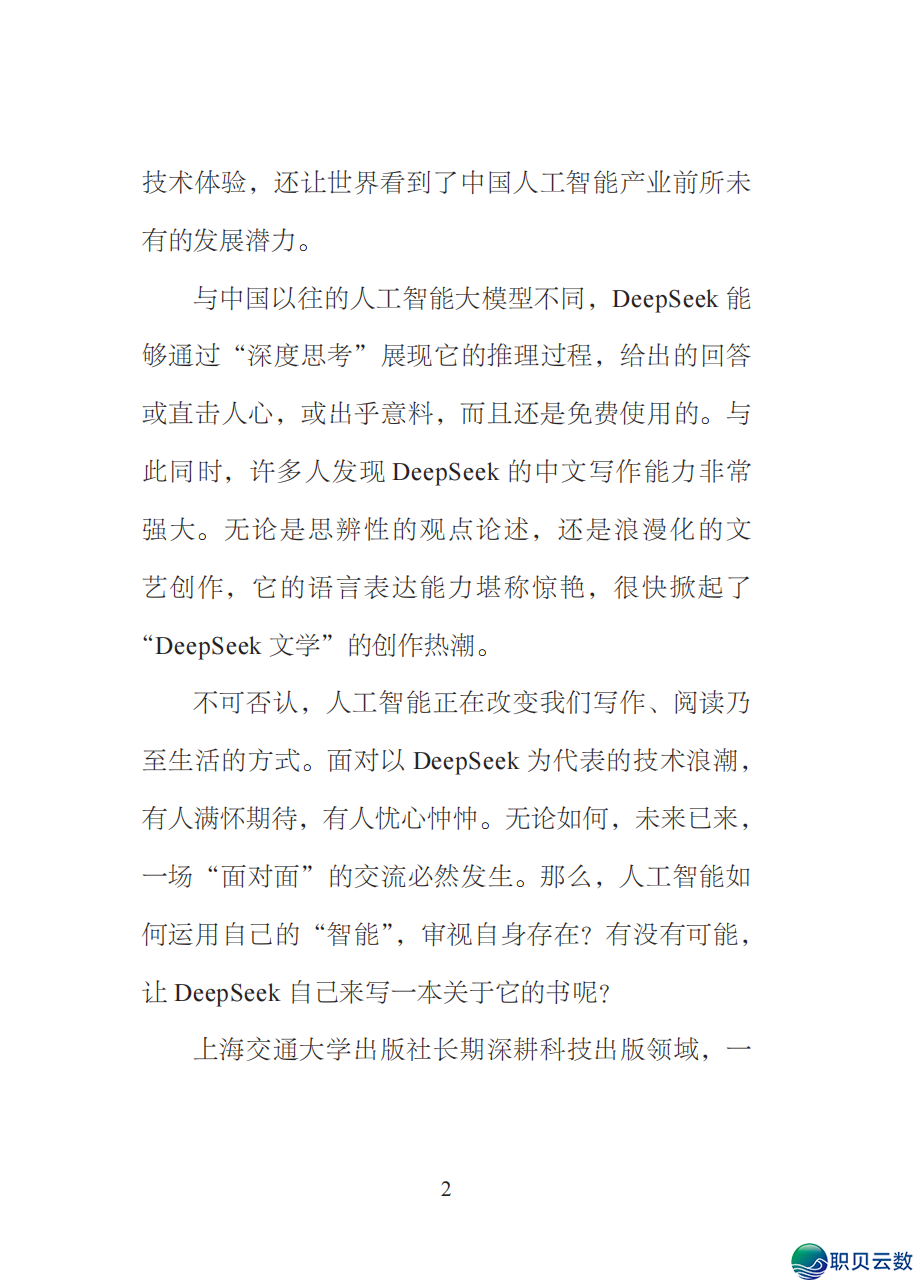起猛了!DeepSeek皆开端写自传了!w3.jpg