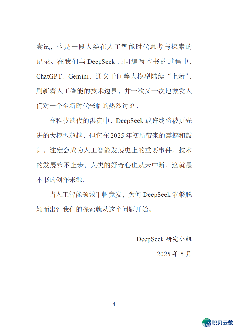 起猛了!DeepSeek皆开端写自传了!w5.jpg