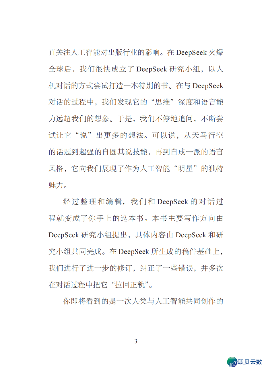 起猛了!DeepSeek皆开端写自传了!w4.jpg