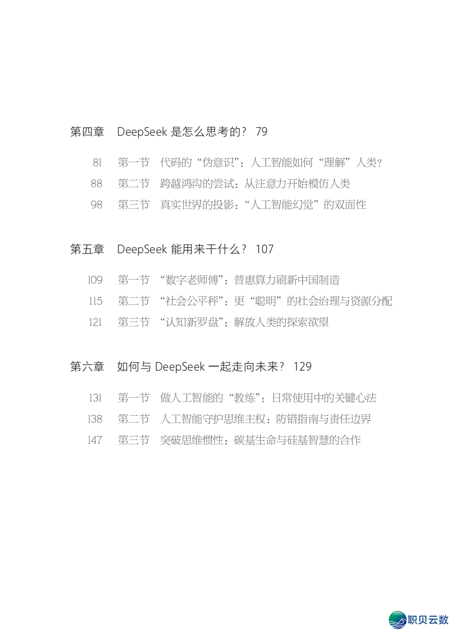起猛了!DeepSeek皆开端写自传了!w7.jpg