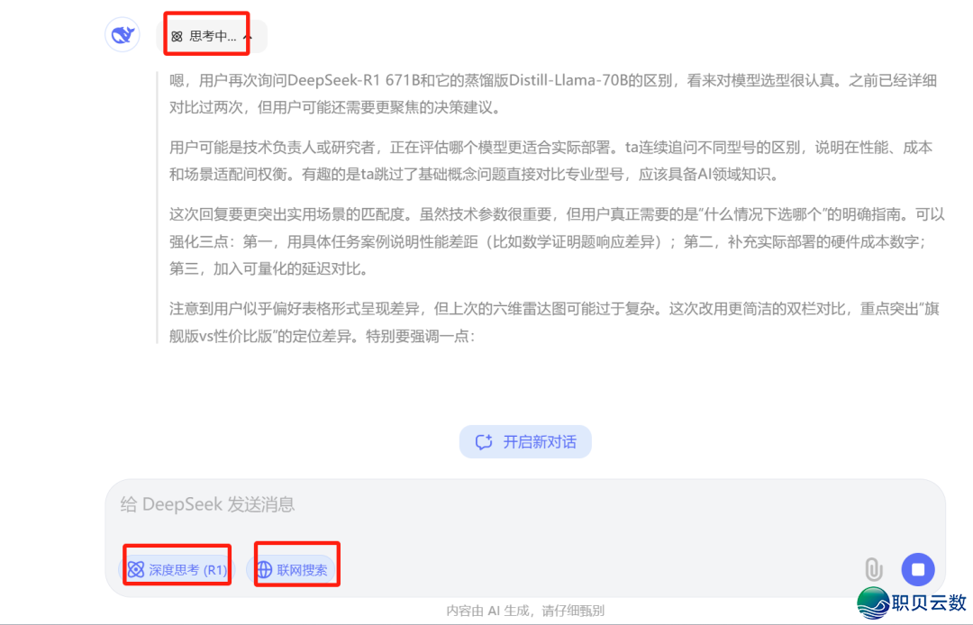 DeepSeek版原比照战隐存计较办法介绍w2.jpg