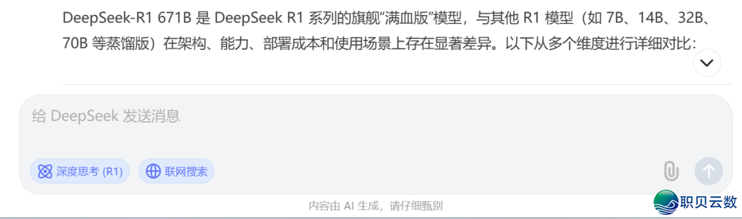DeepSeek版原比照战隐存计较办法介绍w9.jpg