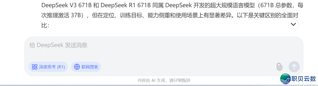 DeepSeek版原比照战隐存计较办法介绍w11.jpg