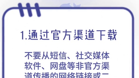 针对仿冒“DeepSeek”手机木马病毒该如何防范
