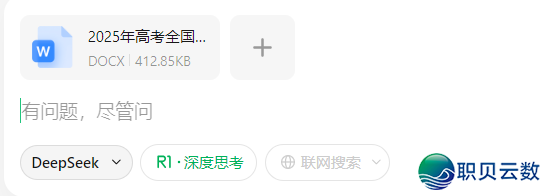 强如Deepseek,参与今年下考能考几分?w2.jpg