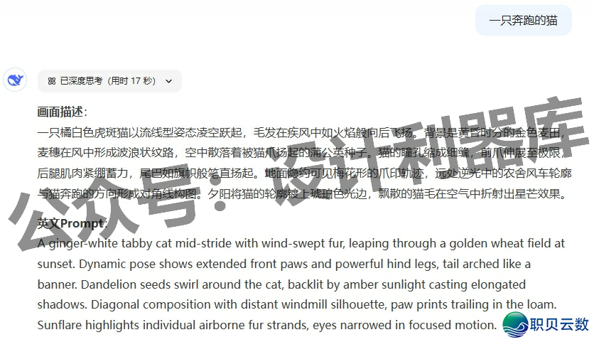 解锁DeepSeek文死图!可间接免费天生图片,且没有限次数,下浑无火印!w7.jpg