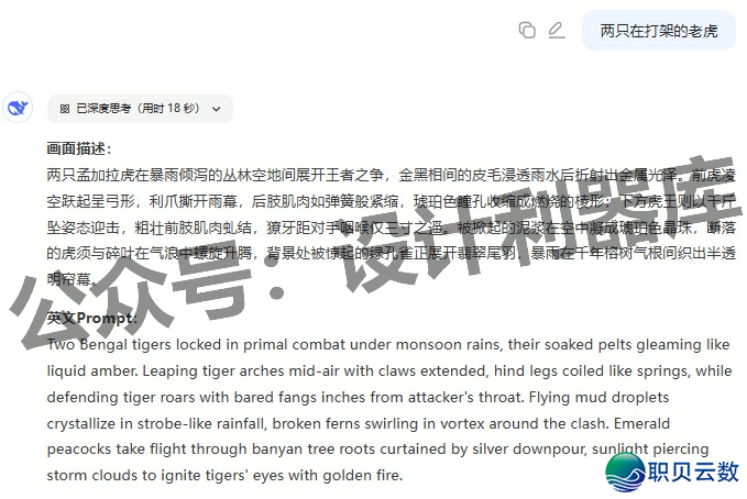 解锁DeepSeek文死图!可间接免费天生图片,且没有限次数,下浑无火印!w9.jpg