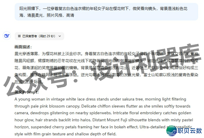 解锁DeepSeek文死图!可间接免费天生图片,且没有限次数,下浑无火印!w11.jpg