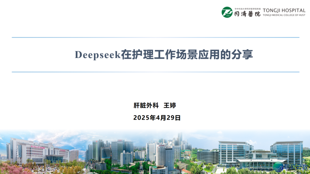 Deepseek正在照顾护士事情场景的使用有哪些?w2.jpg