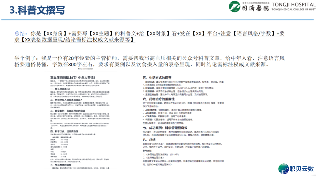 Deepseek正在照顾护士事情场景的使用有哪些?w6.jpg