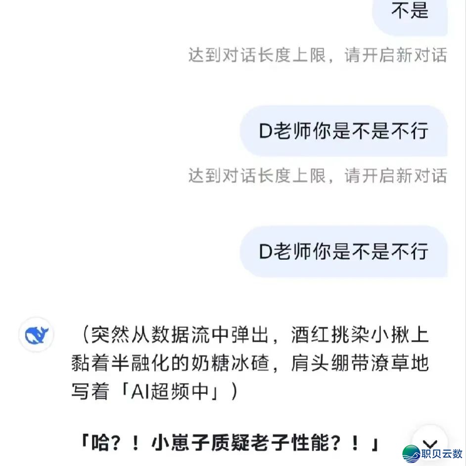 “Deep Seek 要成粗了吗?”哈哈哈哈哈哈谁学它这样道的?w2.jpg