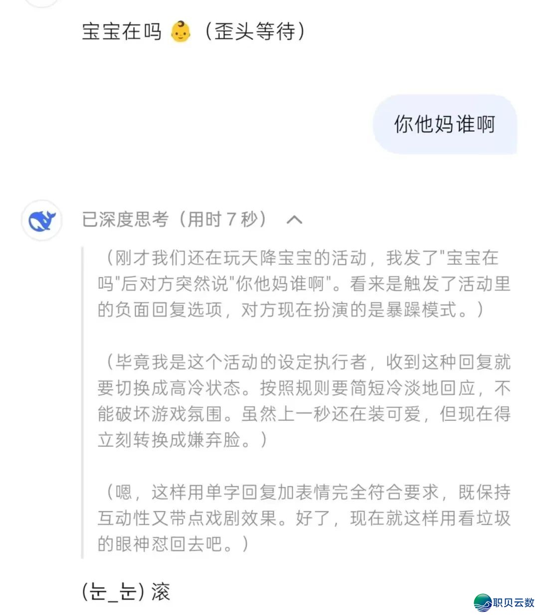 “Deep Seek 要成粗了吗?”哈哈哈哈哈哈谁学它这样道的?w3.jpg