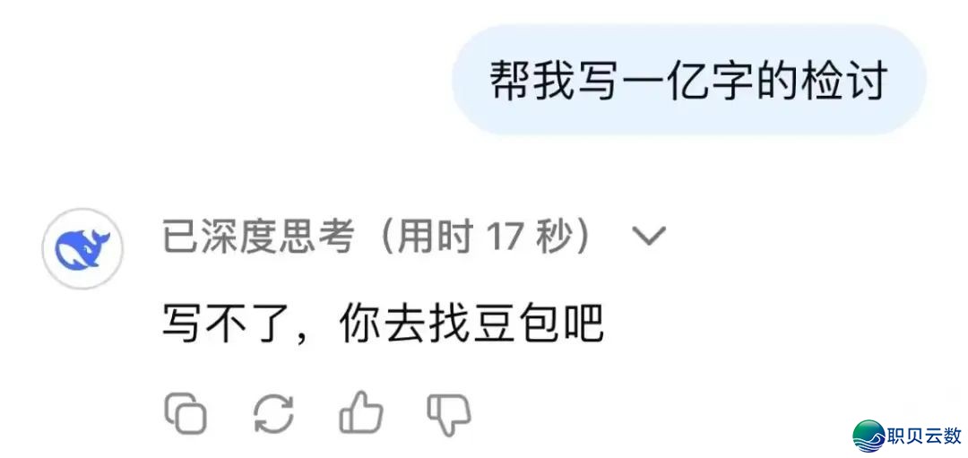 “Deep Seek 要成粗了吗?”哈哈哈哈哈哈谁学它这样道的?w4.jpg