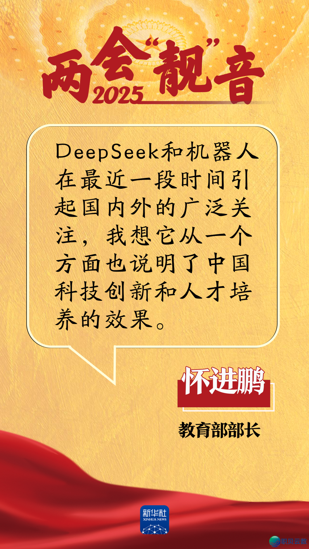 DeepSeek水了,他们如许道“野生智能+”w2.jpg