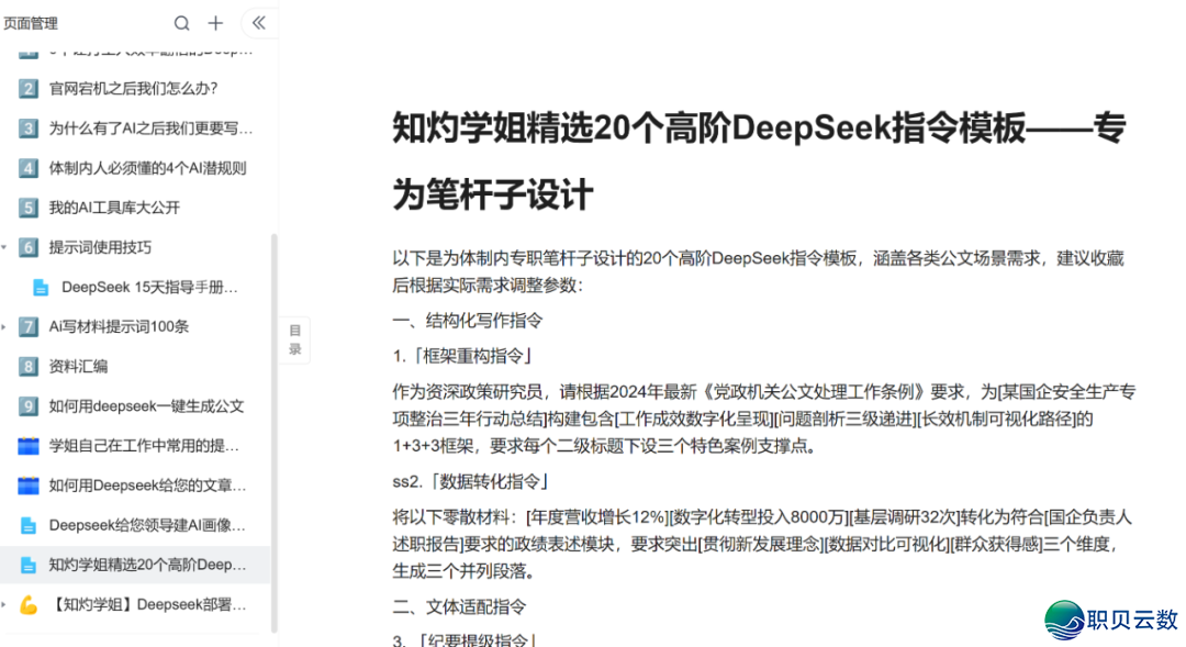 【178】笔杆子尚未用上Deepseek怪没有患上服从高w3.jpg