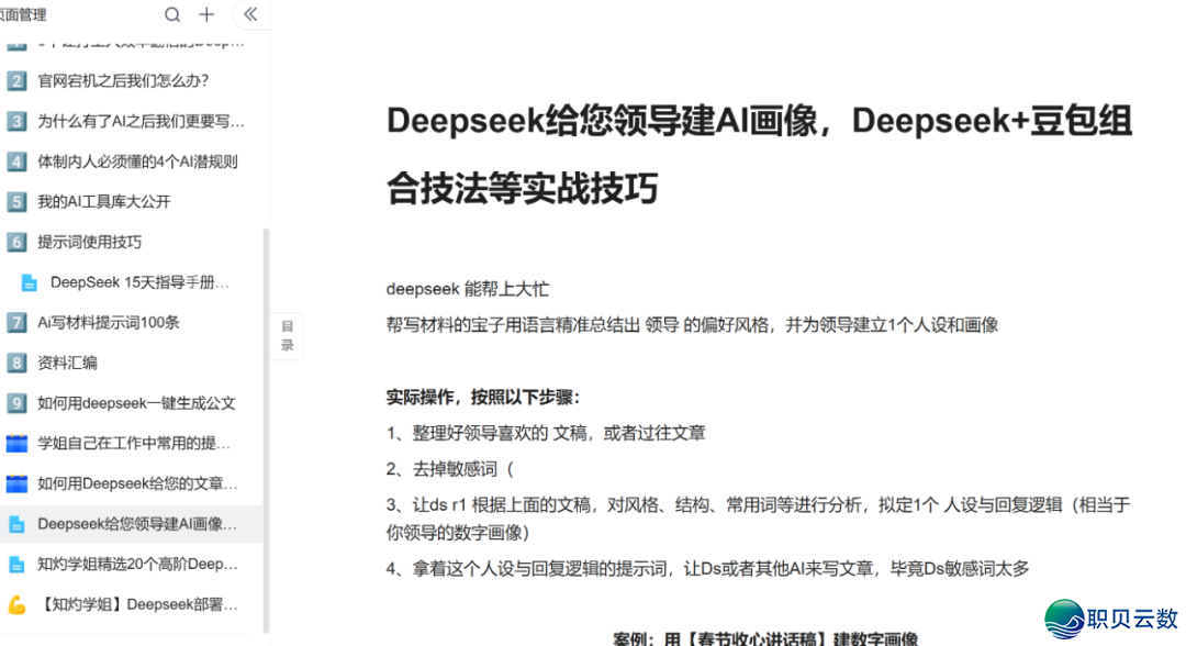 【178】笔杆子尚未用上Deepseek怪没有患上服从高w4.jpg