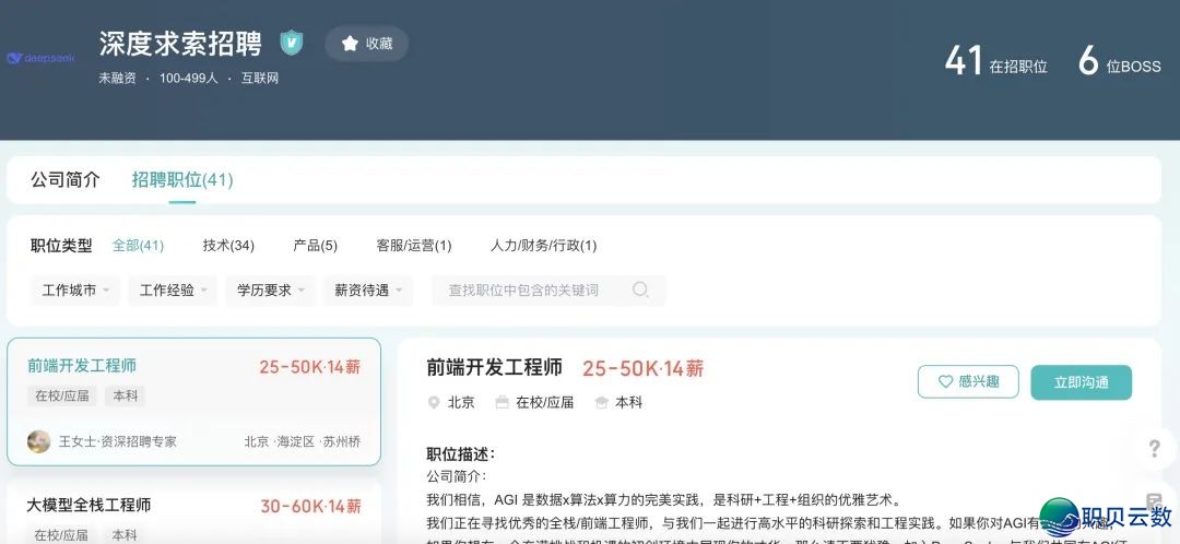 多个岗亭雇用!DeepSeek新行动w3.jpg