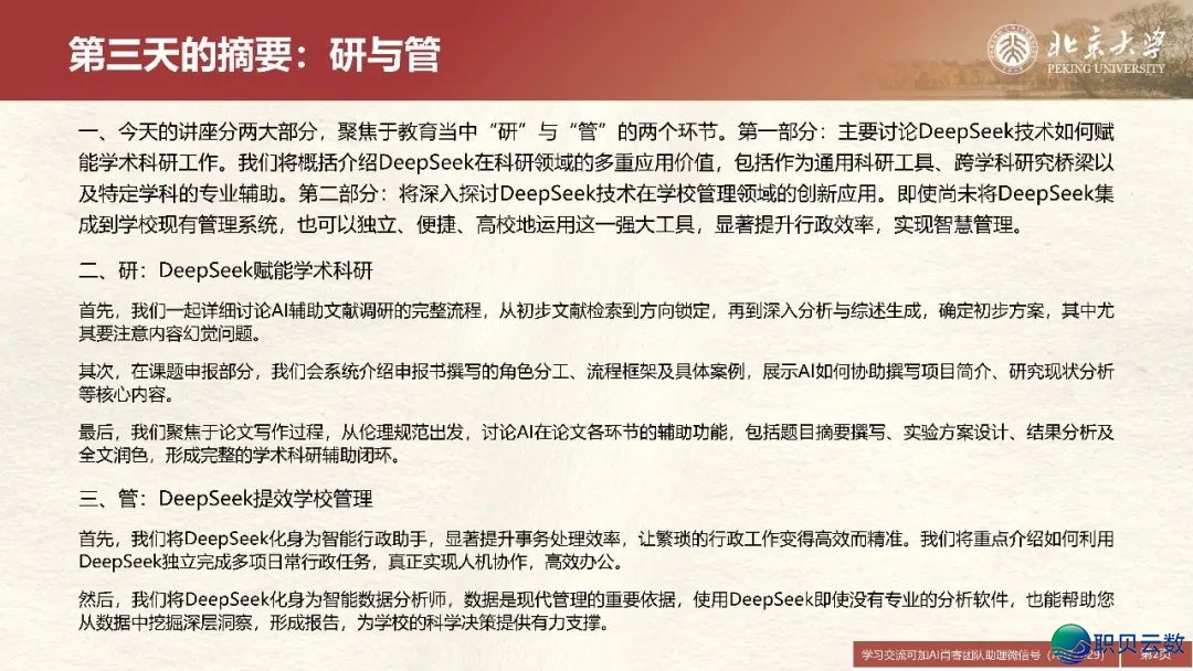 DeepSeek正在教诲战教术范围的使用场景取案例w2.jpg