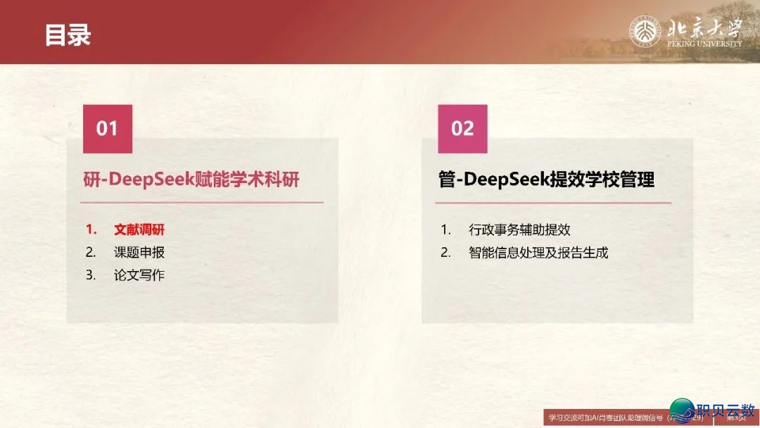DeepSeek正在教诲战教术范围的使用场景取案例w3.jpg
