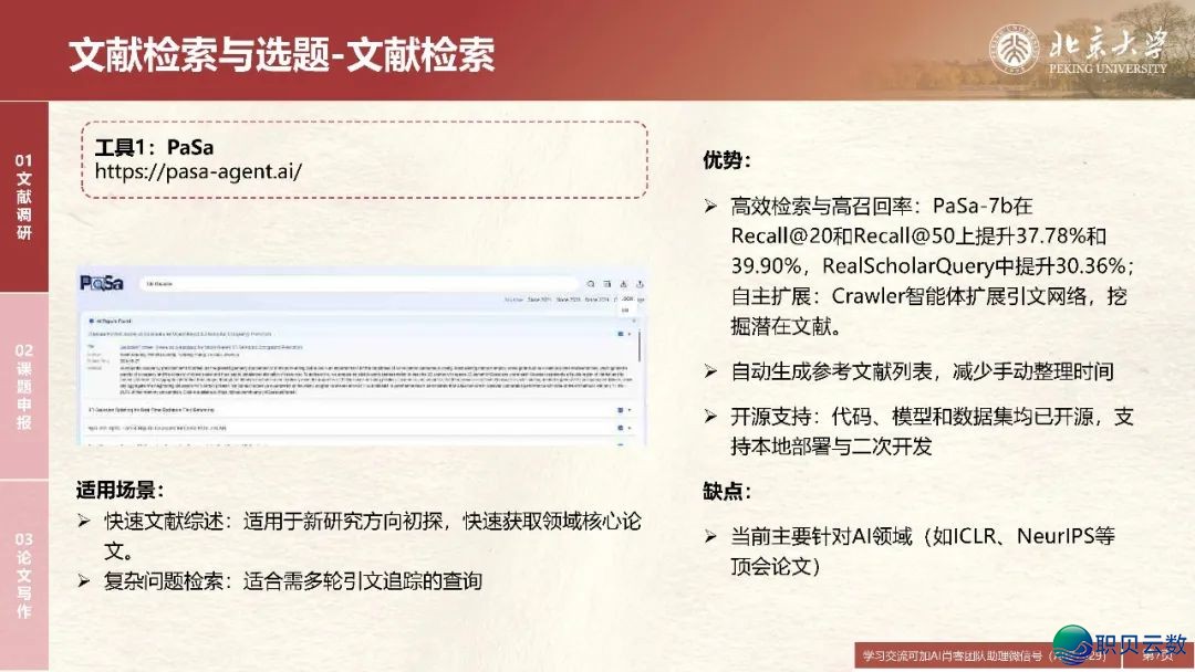 DeepSeek正在教诲战教术范围的使用场景取案例w7.jpg