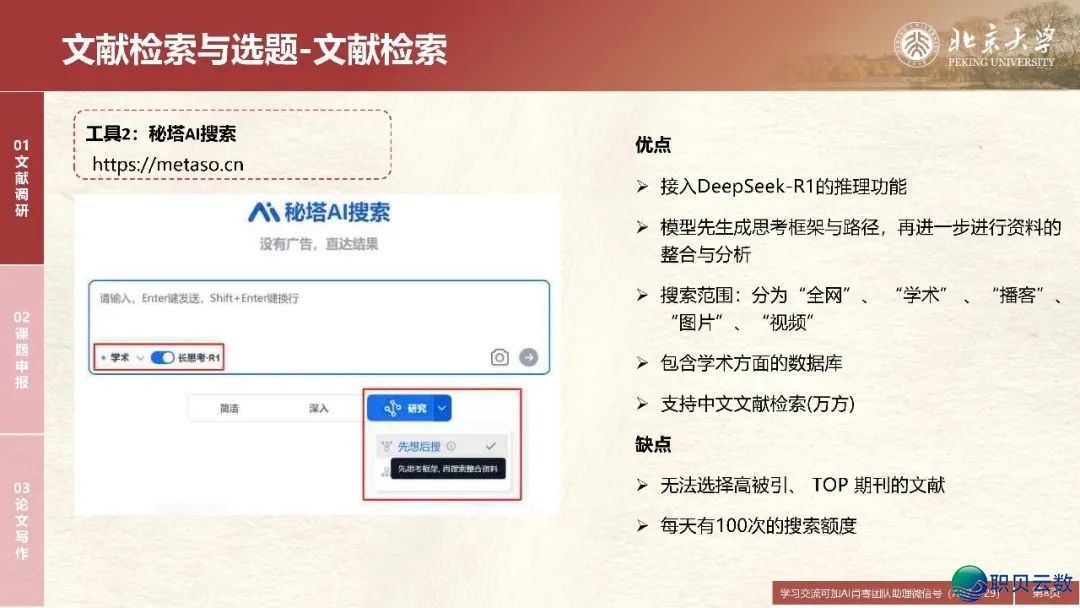 DeepSeek正在教诲战教术范围的使用场景取案例w8.jpg