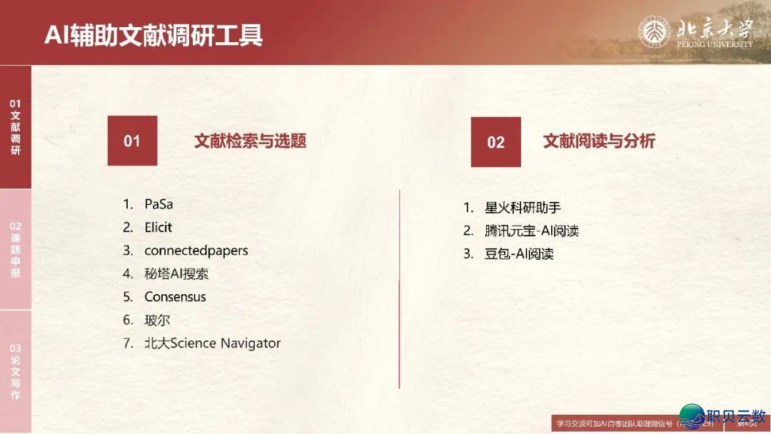 DeepSeek正在教诲战教术范围的使用场景取案例w6.jpg