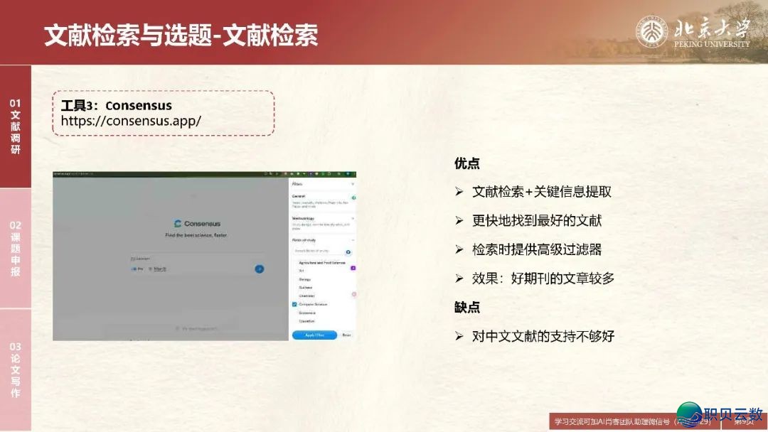 DeepSeek正在教诲战教术范围的使用场景取案例w9.jpg