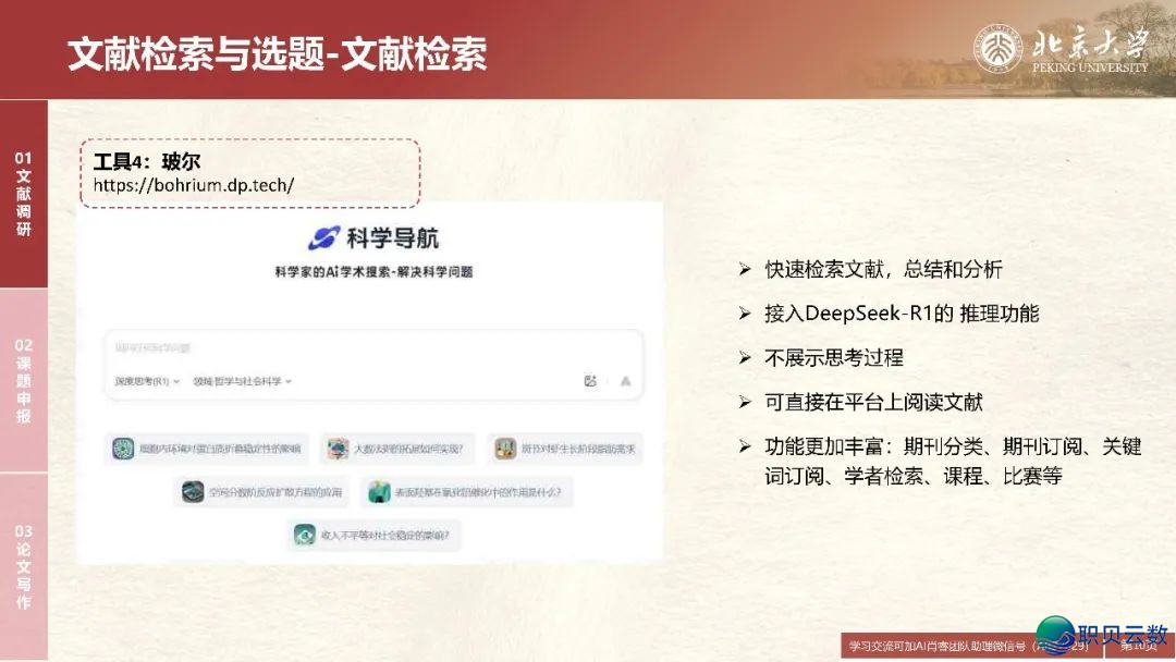 DeepSeek正在教诲战教术范围的使用场景取案例w10.jpg