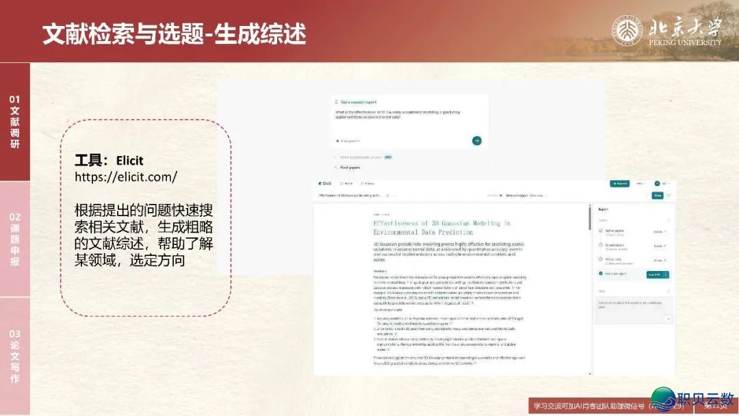 DeepSeek正在教诲战教术范围的使用场景取案例w11.jpg