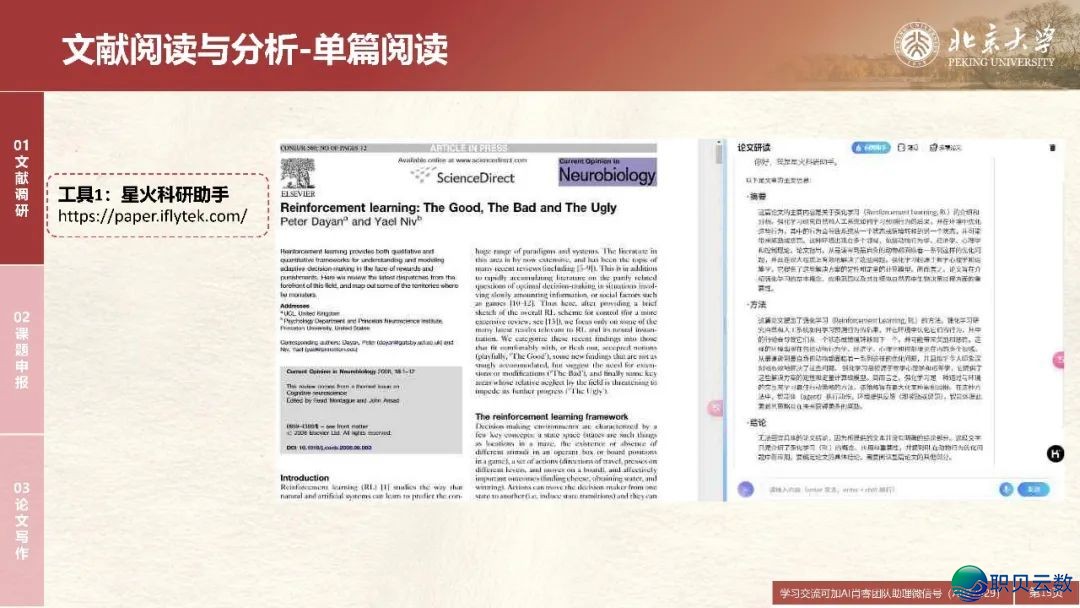 DeepSeek正在教诲战教术范围的使用场景取案例w15.jpg