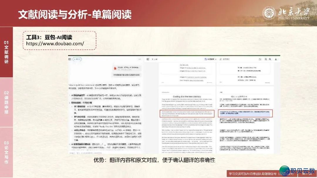 DeepSeek正在教诲战教术范围的使用场景取案例w17.jpg