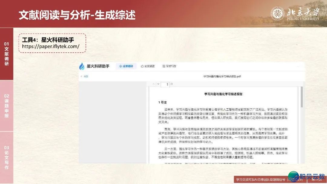 DeepSeek正在教诲战教术范围的使用场景取案例w19.jpg