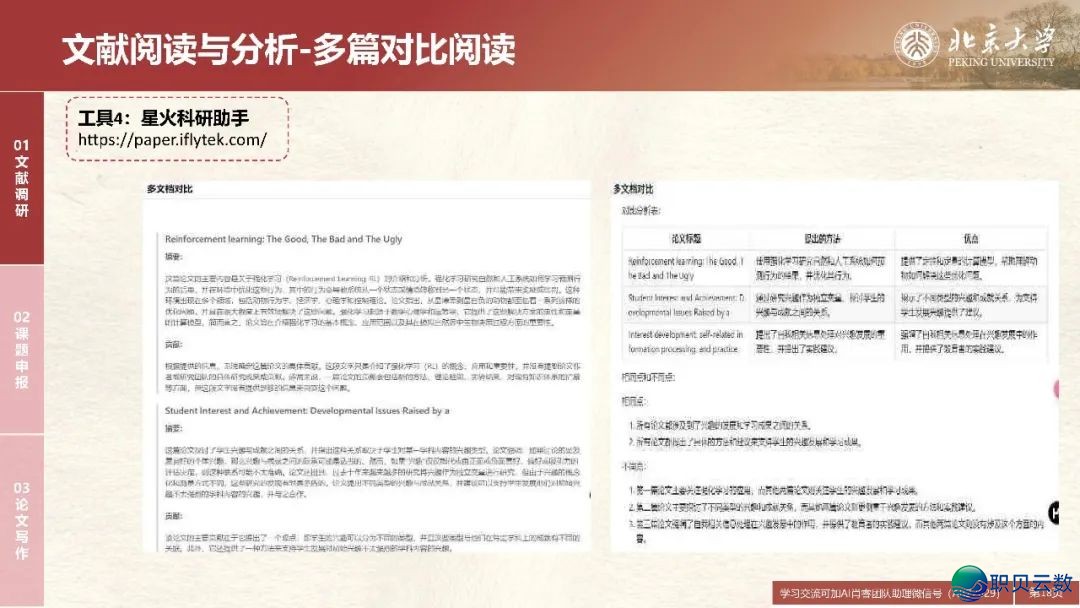 DeepSeek正在教诲战教术范围的使用场景取案例w18.jpg